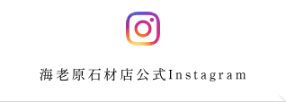 海老原石材店公式Instagram