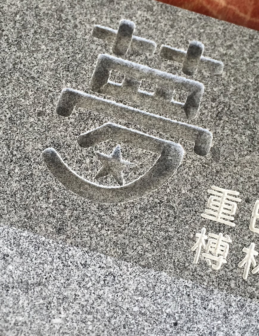 字彫　戒名　洋型　真壁石　デザイン墓